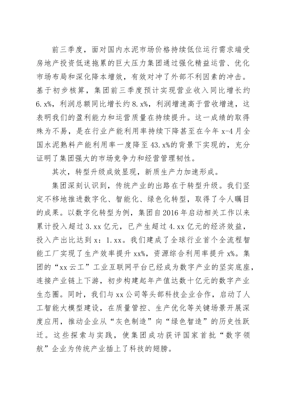 在集团三季度经营情况汇报会上的讲话_第2页