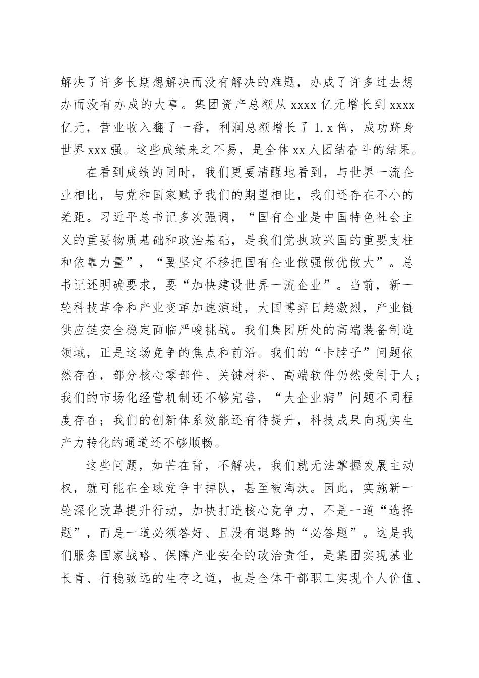 在集团深化改革提升行动暨核心竞争力建设动员部署会上的讲话_第2页