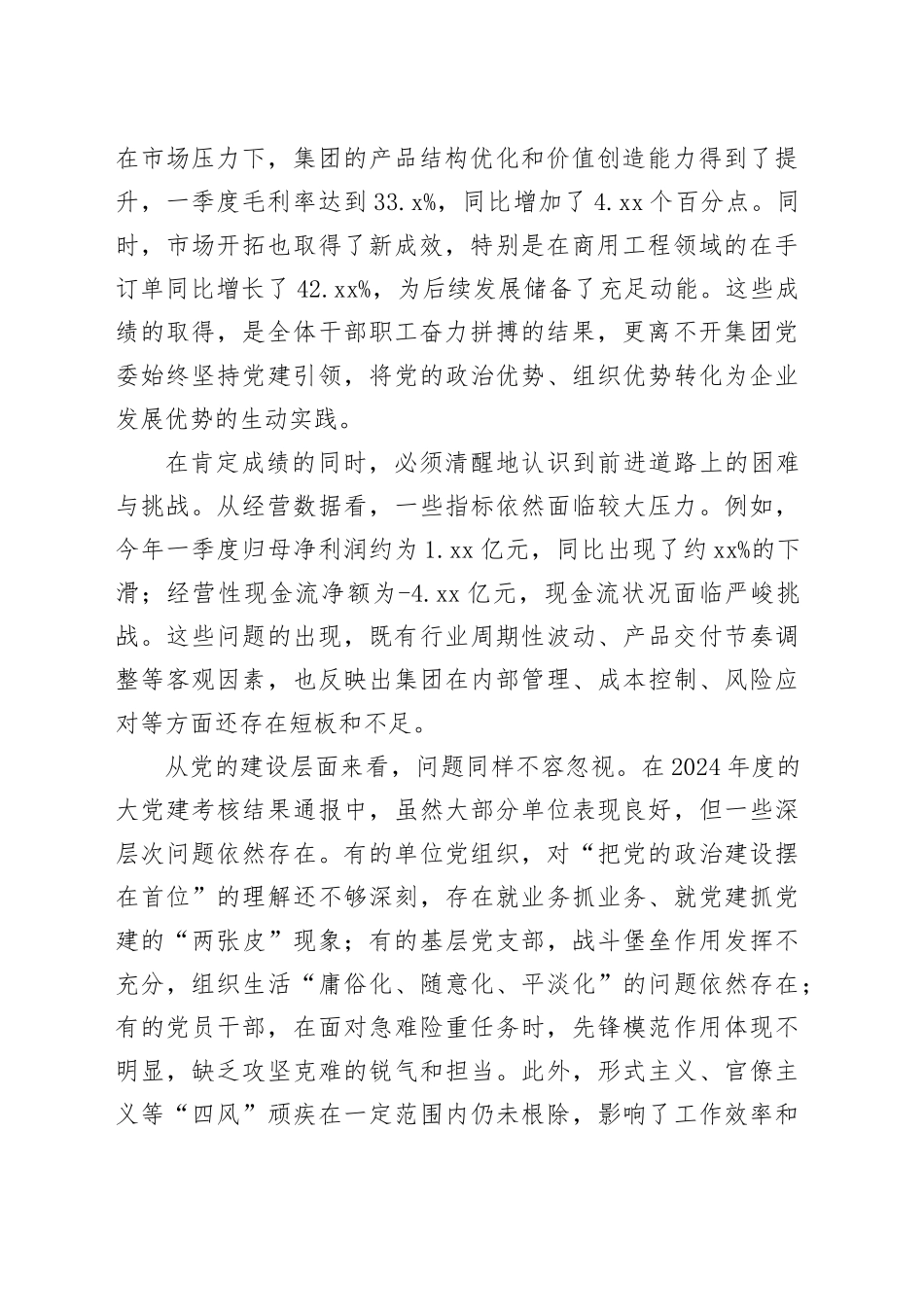 在集团深化全面从严治党暨“高质量党建”推进会上的讲话_第2页