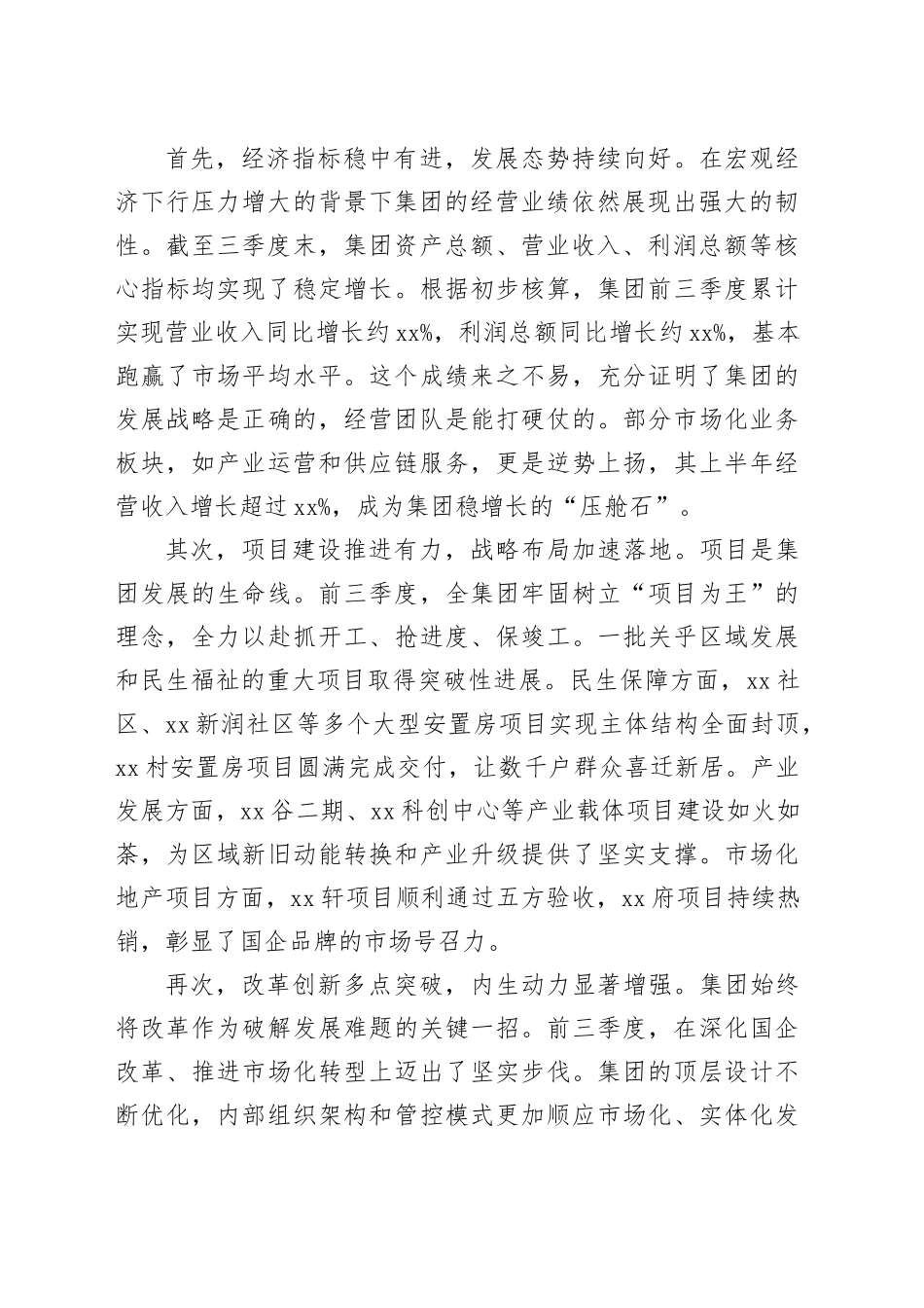 在集团四季度动员部署会上的讲话_第2页