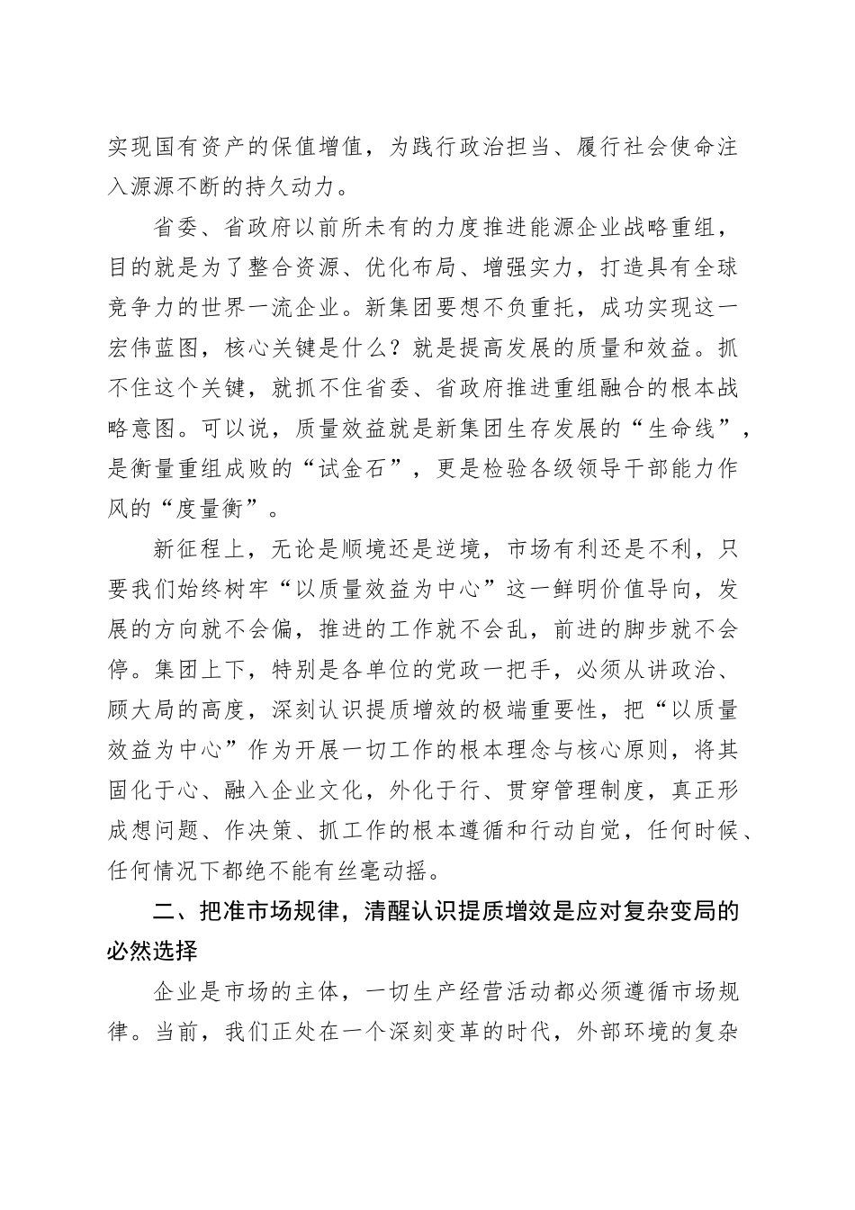 在集团提质增效视频会议上的讲话_第2页