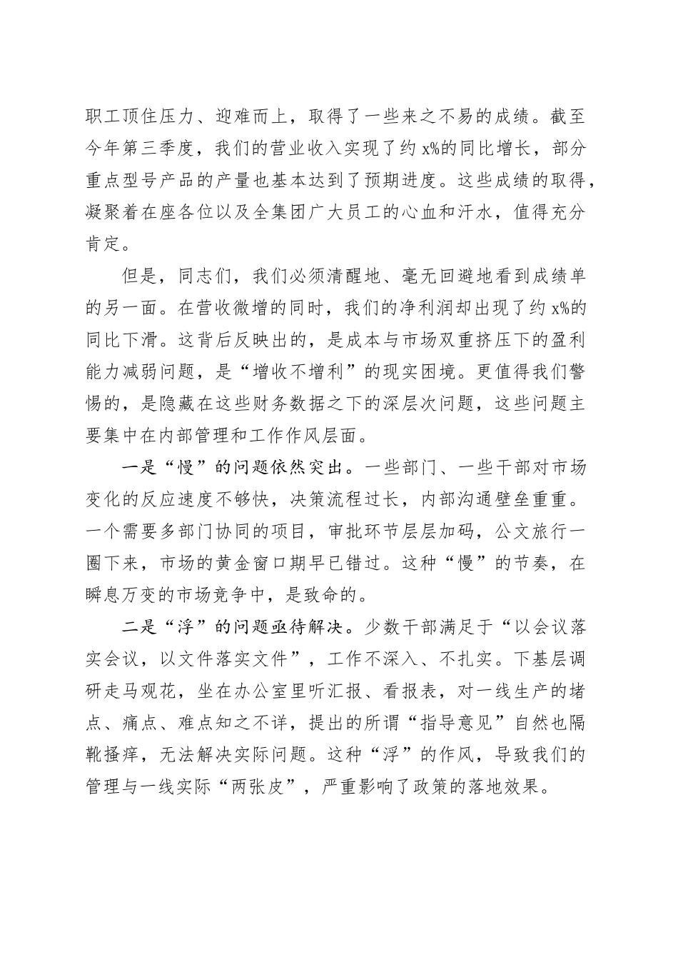 在集团有限公司整顿作风、提升工作效能动员会暨党支部工作会议上的讲话_第2页