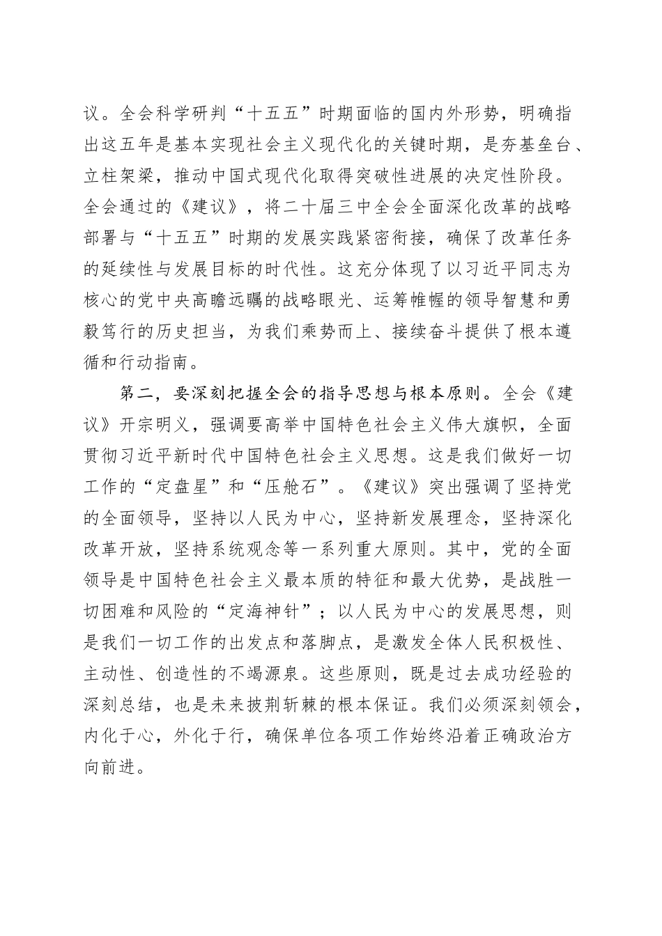 在检察院传达学习党的二十届四中全会精神专题会议上的总结讲话_第2页