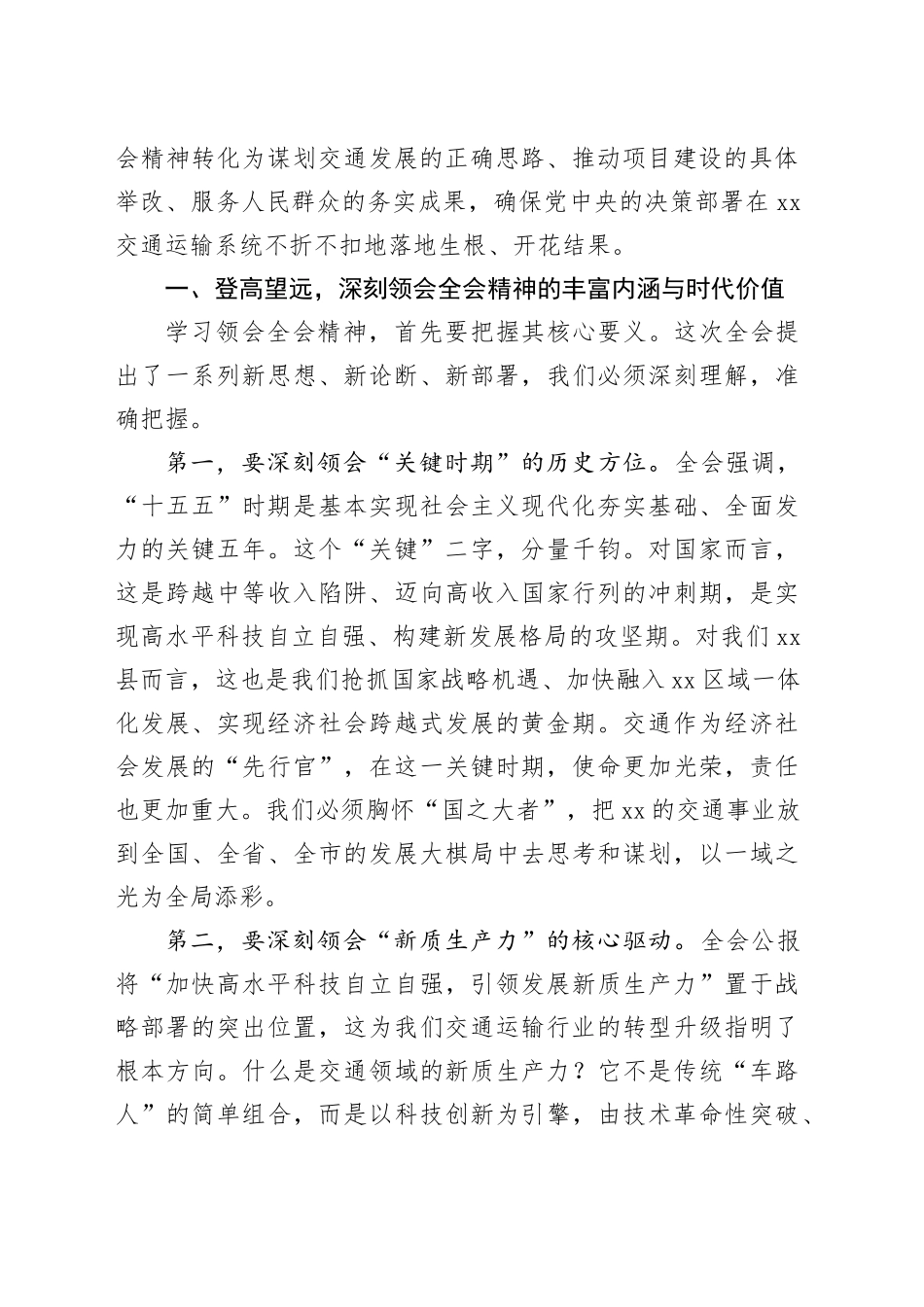 在交通运输局局党组（扩大）会议上传达学习党的二十届四中全会精神时的讲话_第2页