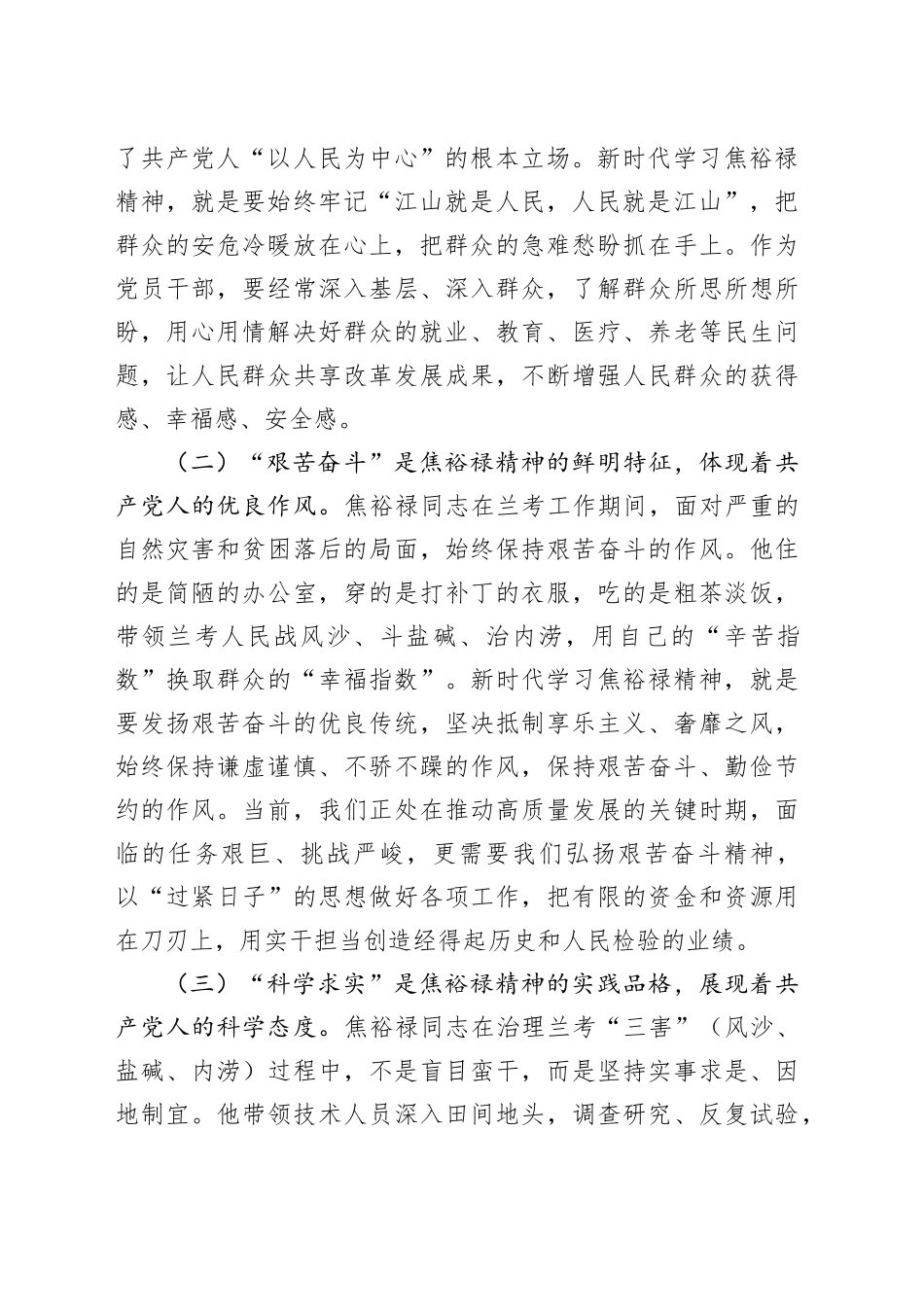 在焦裕禄精神党性教育培训班开班式上的讲话_第2页