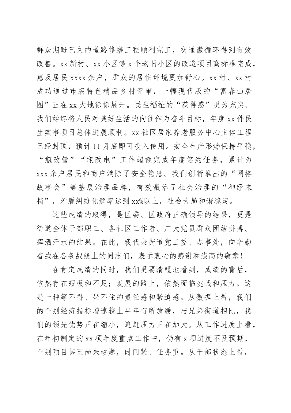 在街道“冲刺四季度夺取全年胜”工作推进会上的讲话20251031_第2页