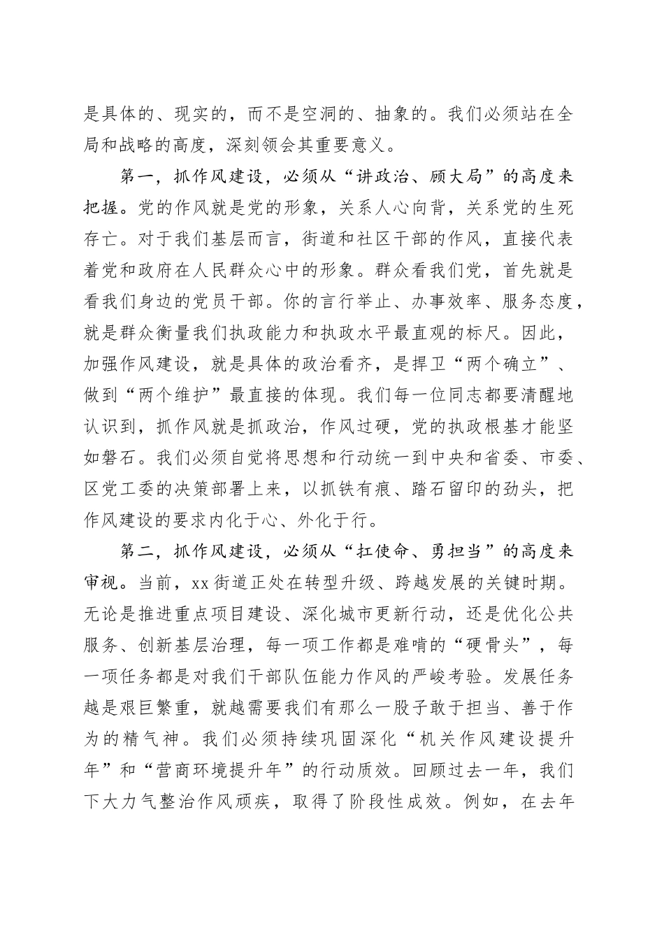 在街道“算好廉政账”专题教育月活动推进会暨机关作风建设大会上的讲话_第2页