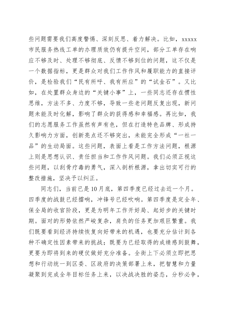 在街道2025年第三季度工作交流汇报会议上的讲话_第2页