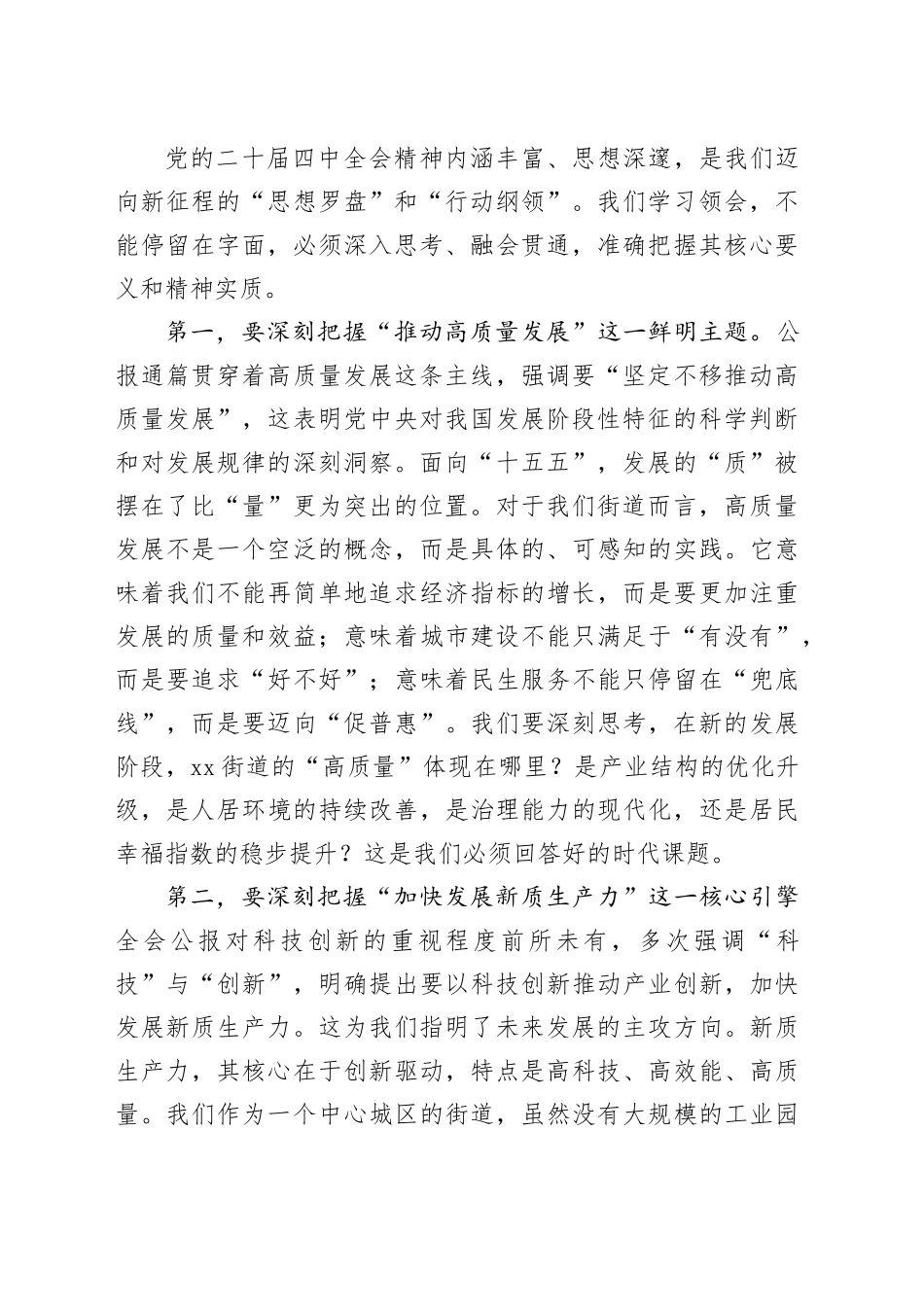 在街道传达学习党的二十届四中全会精神专题会议上的讲话20251103_第2页