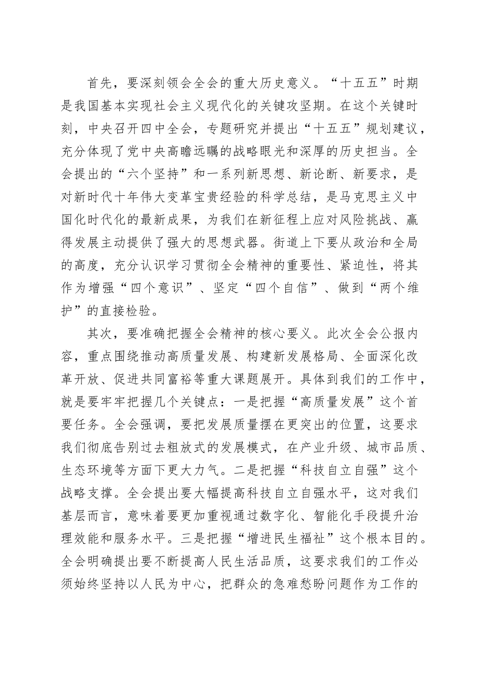 在街道传达学习党的二十届四中全会精神专题会议上的总结讲话_第2页