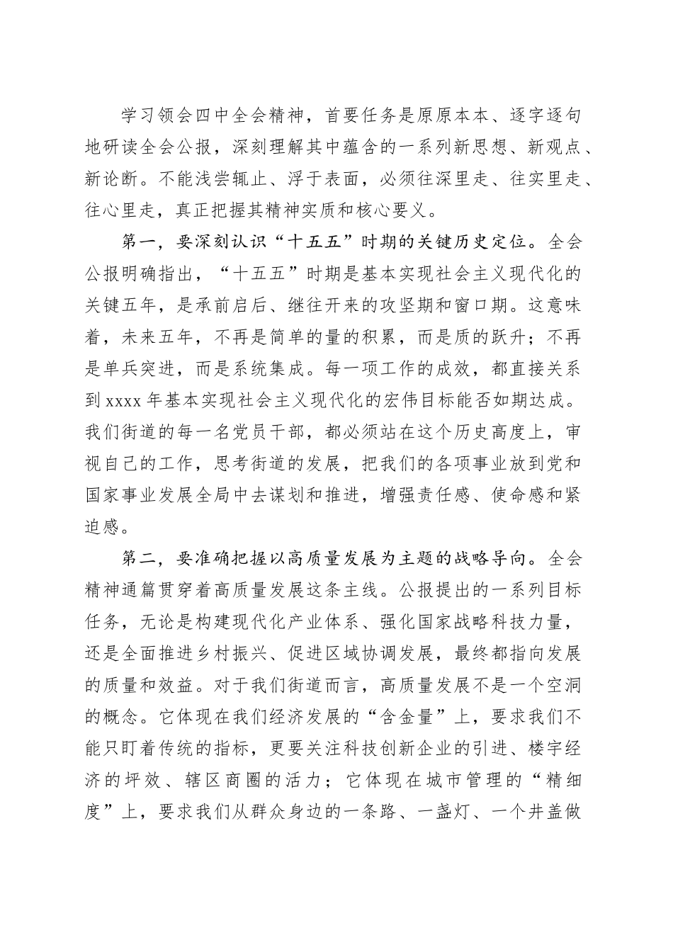 在街道传达学习四中全会精神专题会议上的总结讲话20251027_第2页