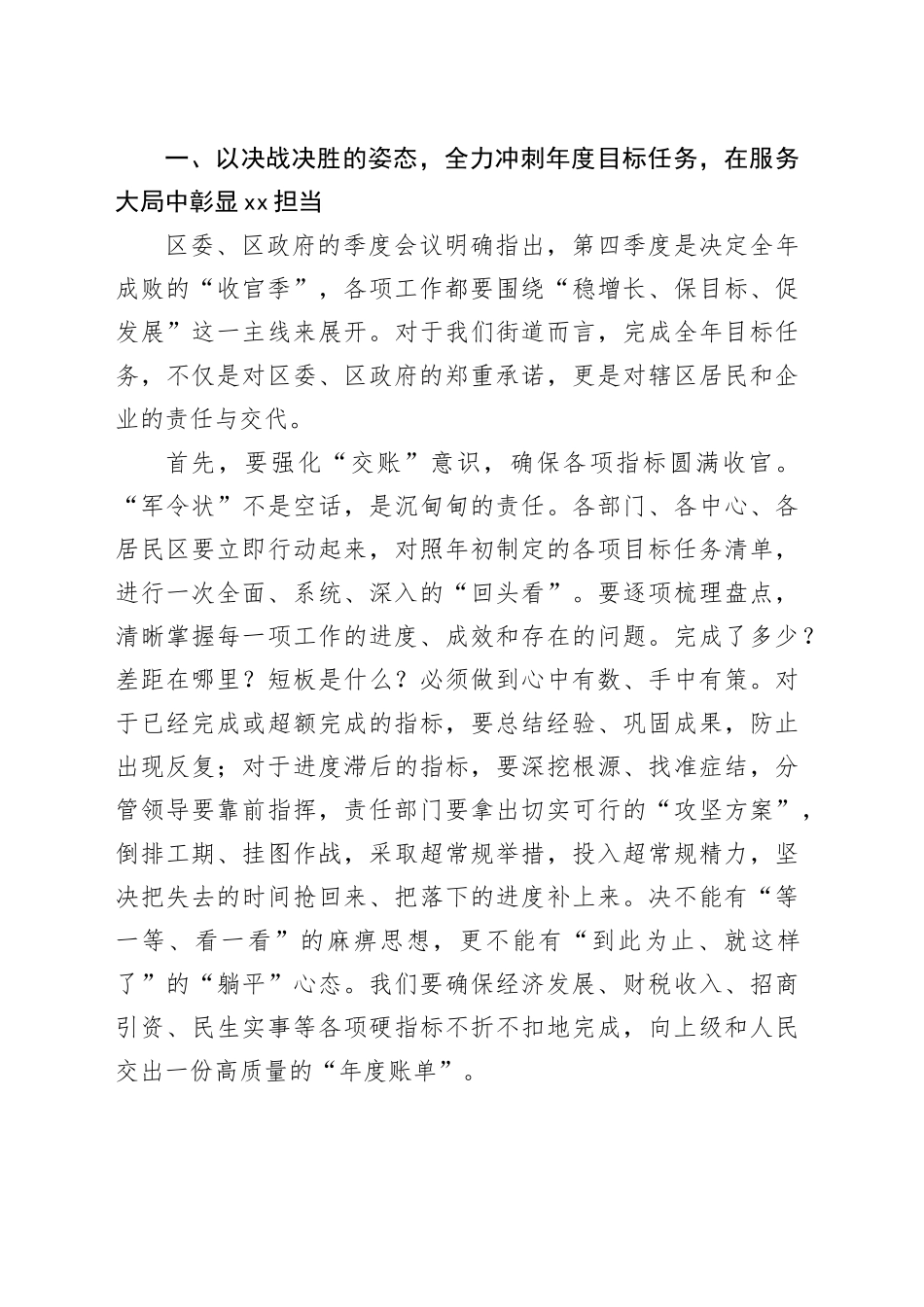 在街道党工委（扩大）会议上的讲话20251103_第2页