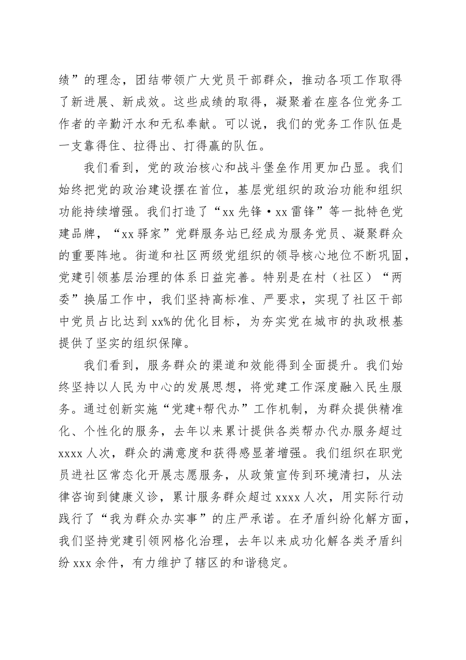 在街道党工委党务工作圆桌会议暨党务干部技能培训会上的讲话_第2页