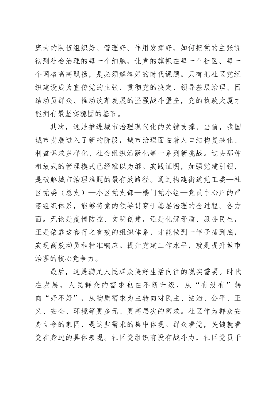 在街道党建工作部署会上的讲话_第2页