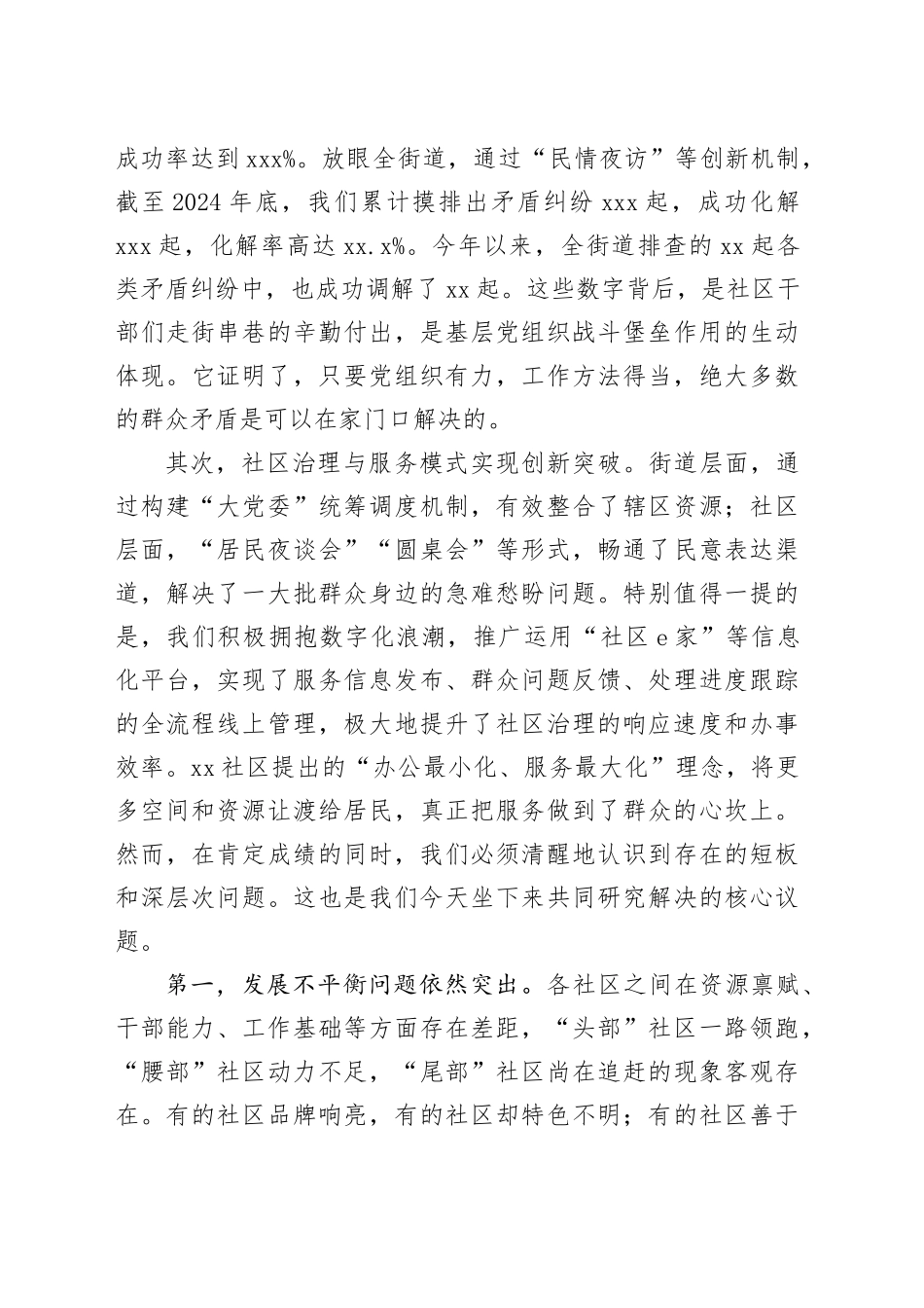 在街道党建引领社区治理座谈会上的讲话_第2页