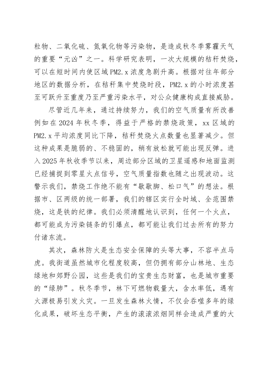 在街道秋冬季秸秆禁烧暨森林防火工作推进会上的讲话_第2页
