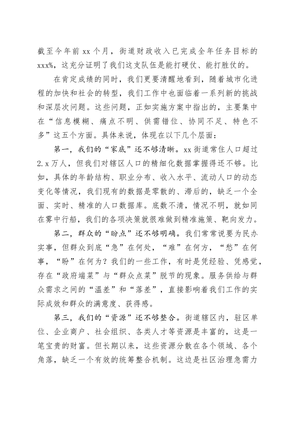 在街道社区全景调研工作部署会上的讲话_第2页