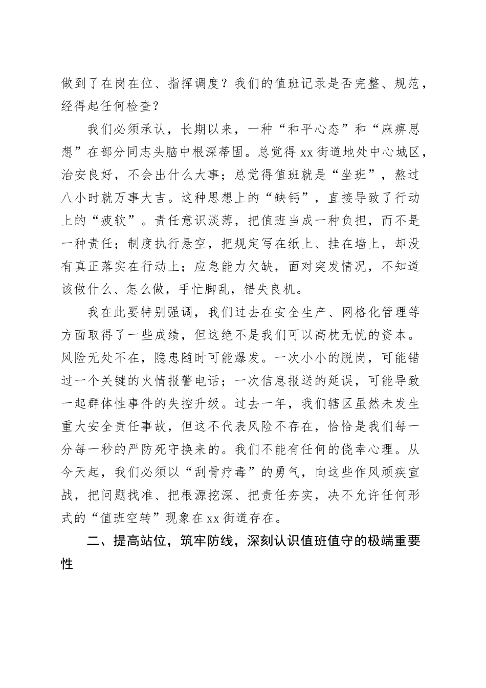 在街道值班带班与紧急信息报送工作推进会议上的讲话_第2页