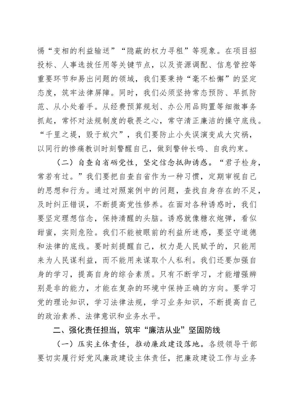 在警示教育案例警示思想交流会上的发言_第2页