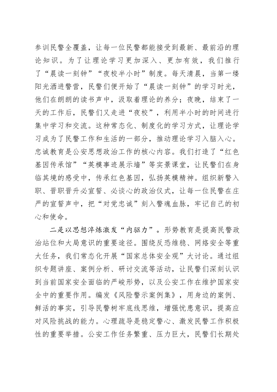 在局党委理论学习中心组专题学习会上的发言_第2页