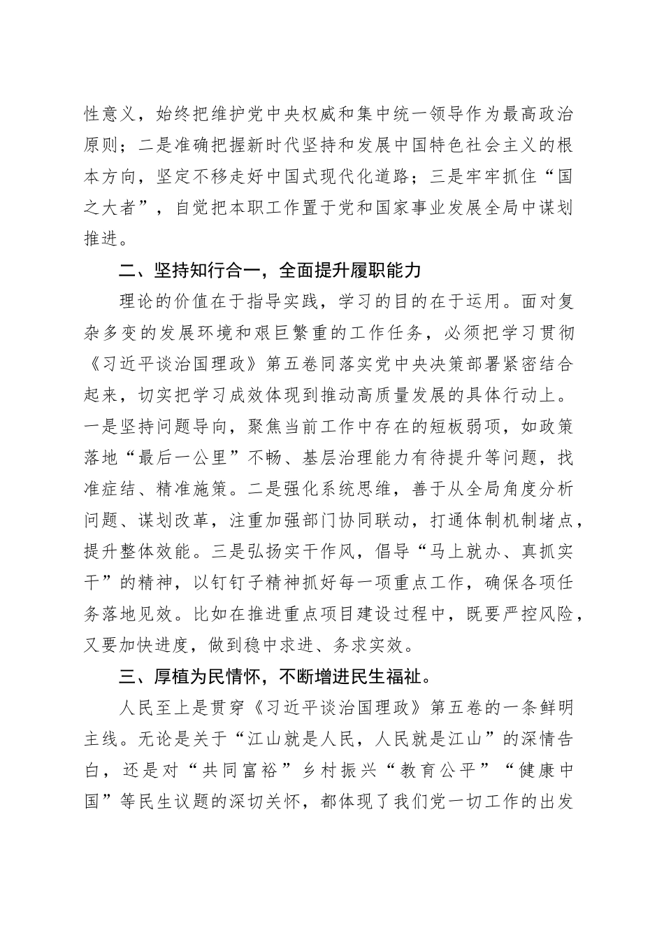 在局党组理论学习中心组集体学习《习近平谈治国理政》第五卷交流发言20251022_第2页