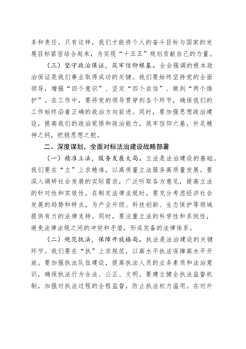 在局理论学习中心组学习贯彻党的二十届四中全会精神上的总结讲话20251103_第2页