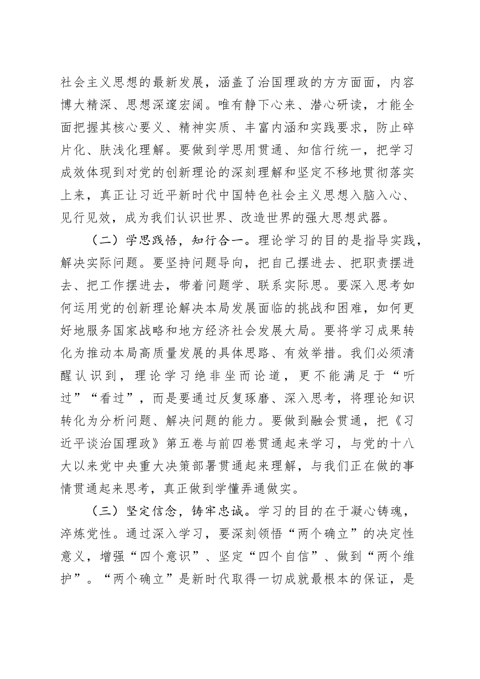 在局理论中心组学习《习近平谈治国理政》第五卷专题研讨会上的发言_第2页