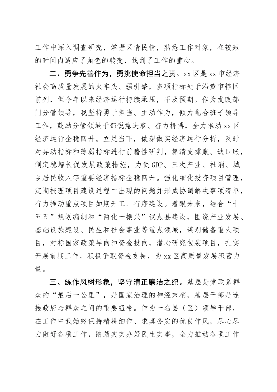 在来XX挂职干部座谈会上的发言材料合集（5篇）_第2页