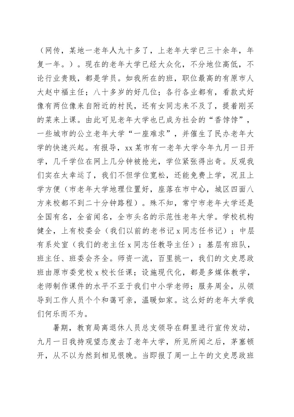 在老干部（老年）大学重阳节座谈会上的发言_第2页