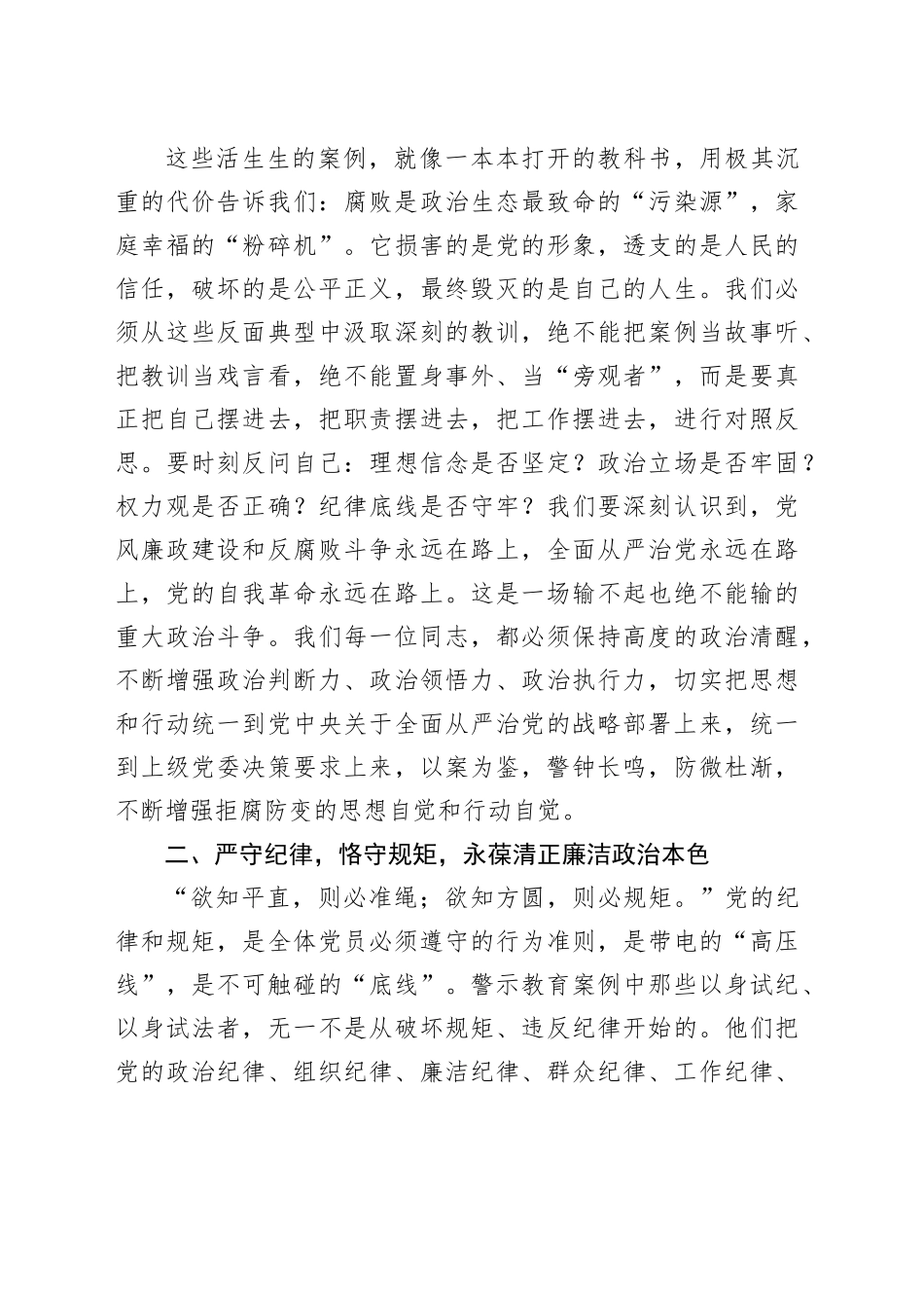 在廉政警示教育大会后的表态发言_第2页