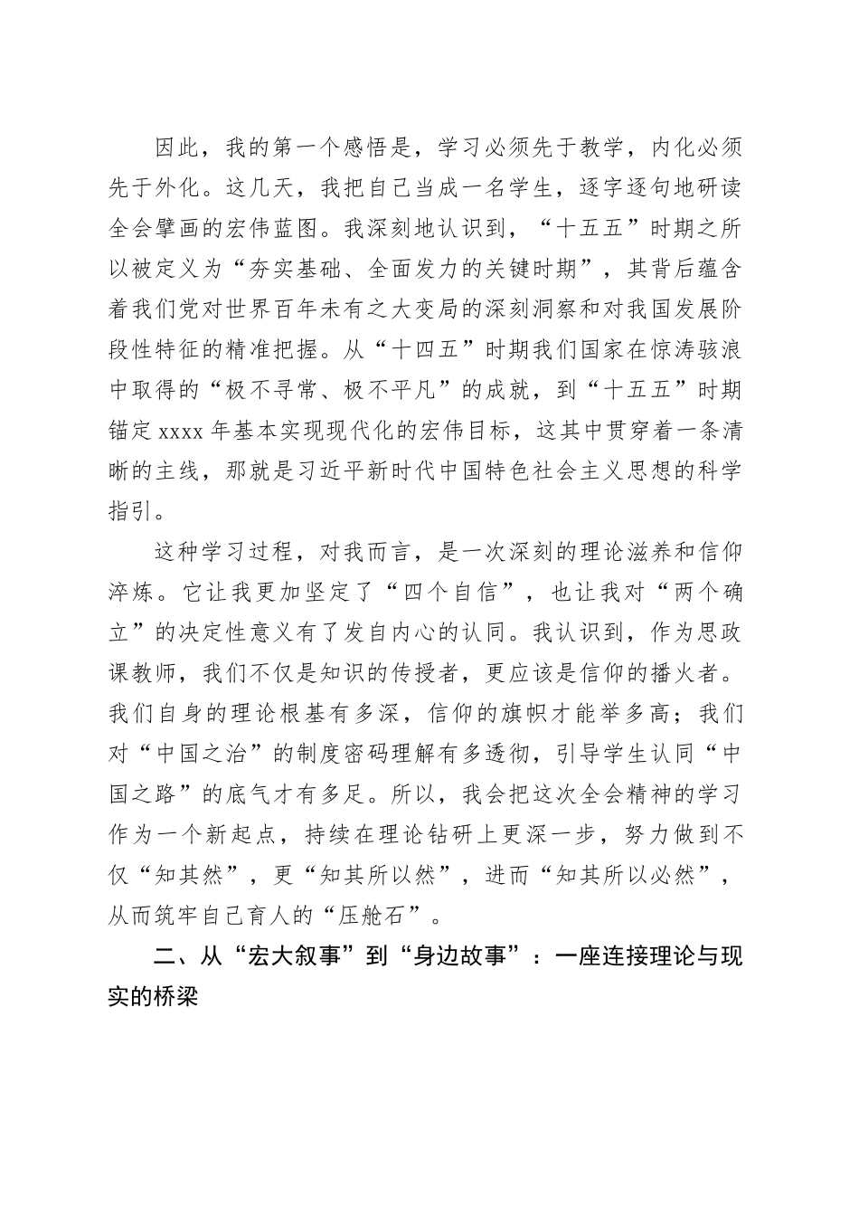 在马克思主义学院学习贯彻党的二十届四中全会精神研讨会上的发言20251103_第2页
