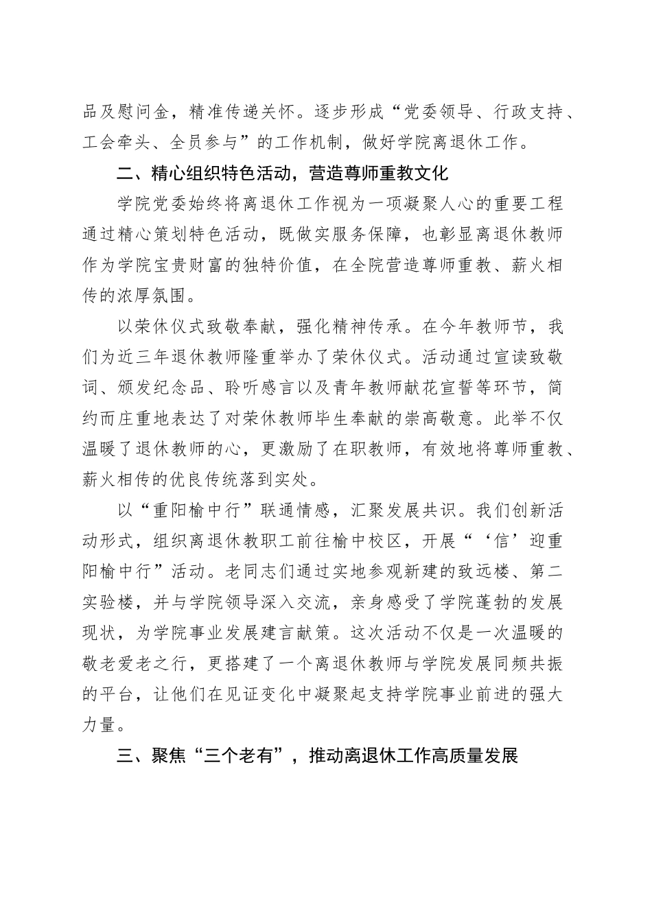 在某高校离退休教职工2025年集体祝寿会上的发言：在佳节重阳情暖桑榆_第2页