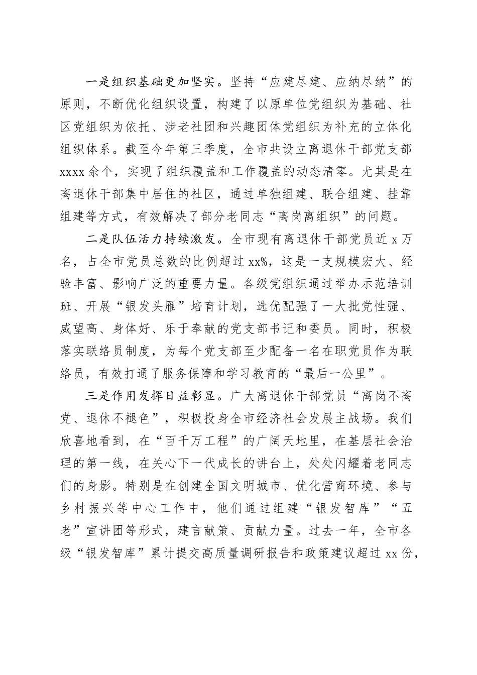 在某市2025年全市离退休干部党建工作会议上的讲话_第2页