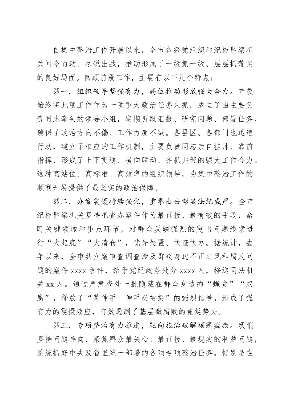在某市深化群众身边不正之风和腐败问题集中整治工作推进会上的讲话_第2页