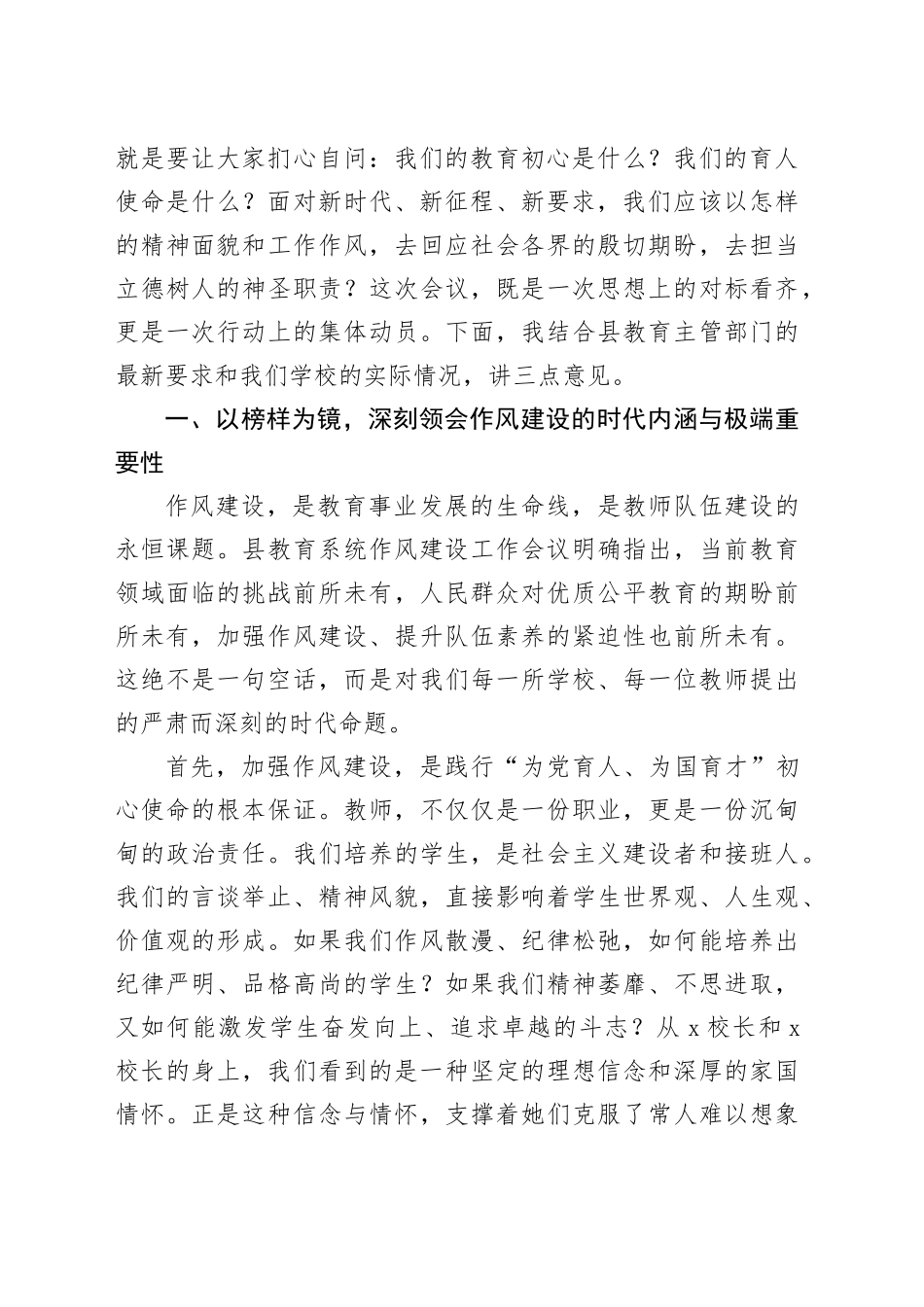 在某中学作风建设专题会议上的讲话_第2页