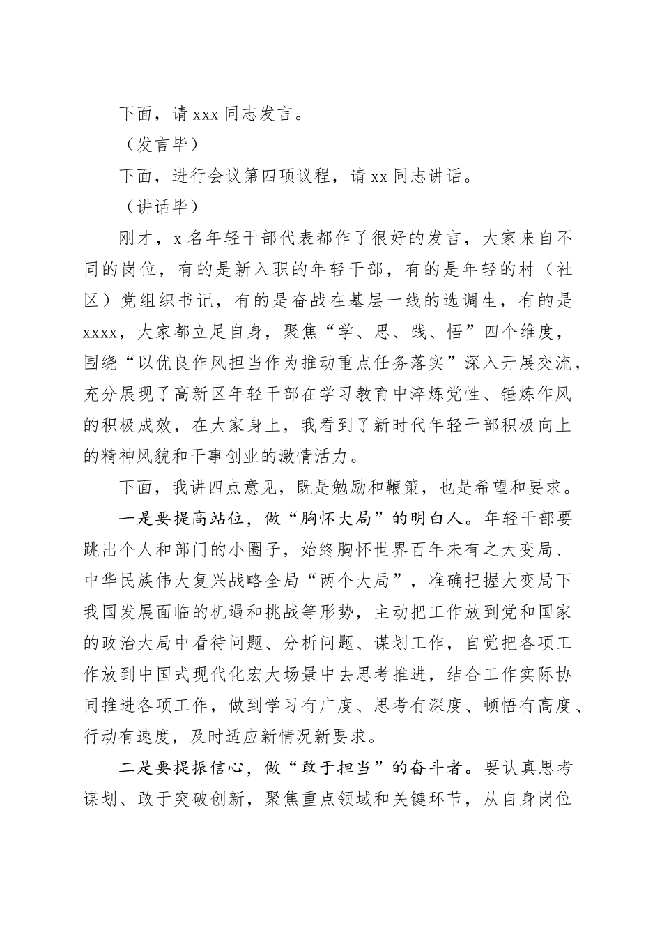 在年轻干部座谈会上的主持词及讲话_第2页