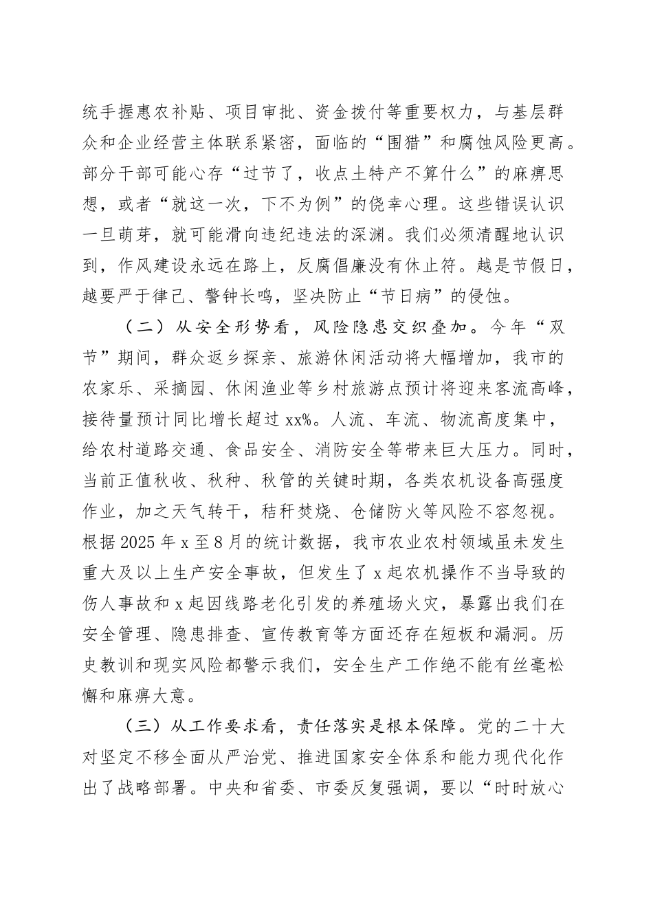在农业农村局国庆中秋节前廉政教育和安全生产工作安排会议上的讲话_第2页