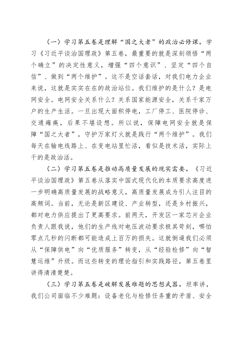 在企业党委理论学习中心组学习《习近平谈治国理政》第五卷专题研讨会上的发言_第2页