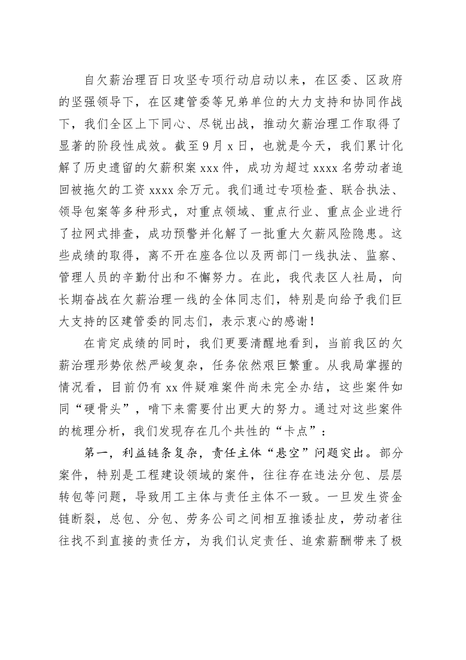 在欠薪治理专项协调工作会议上的讲话_第2页