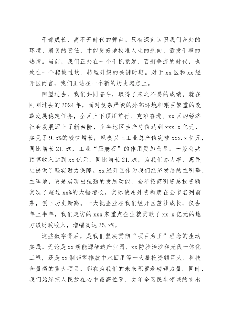 在区、XX经开区年轻干部座谈会上的讲话_第2页