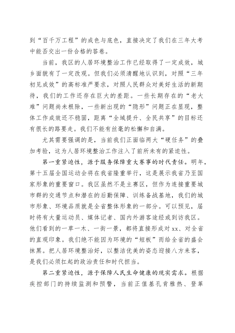 在区“百千万工程”人居环境整治工作推进会上的讲话20251103_第2页