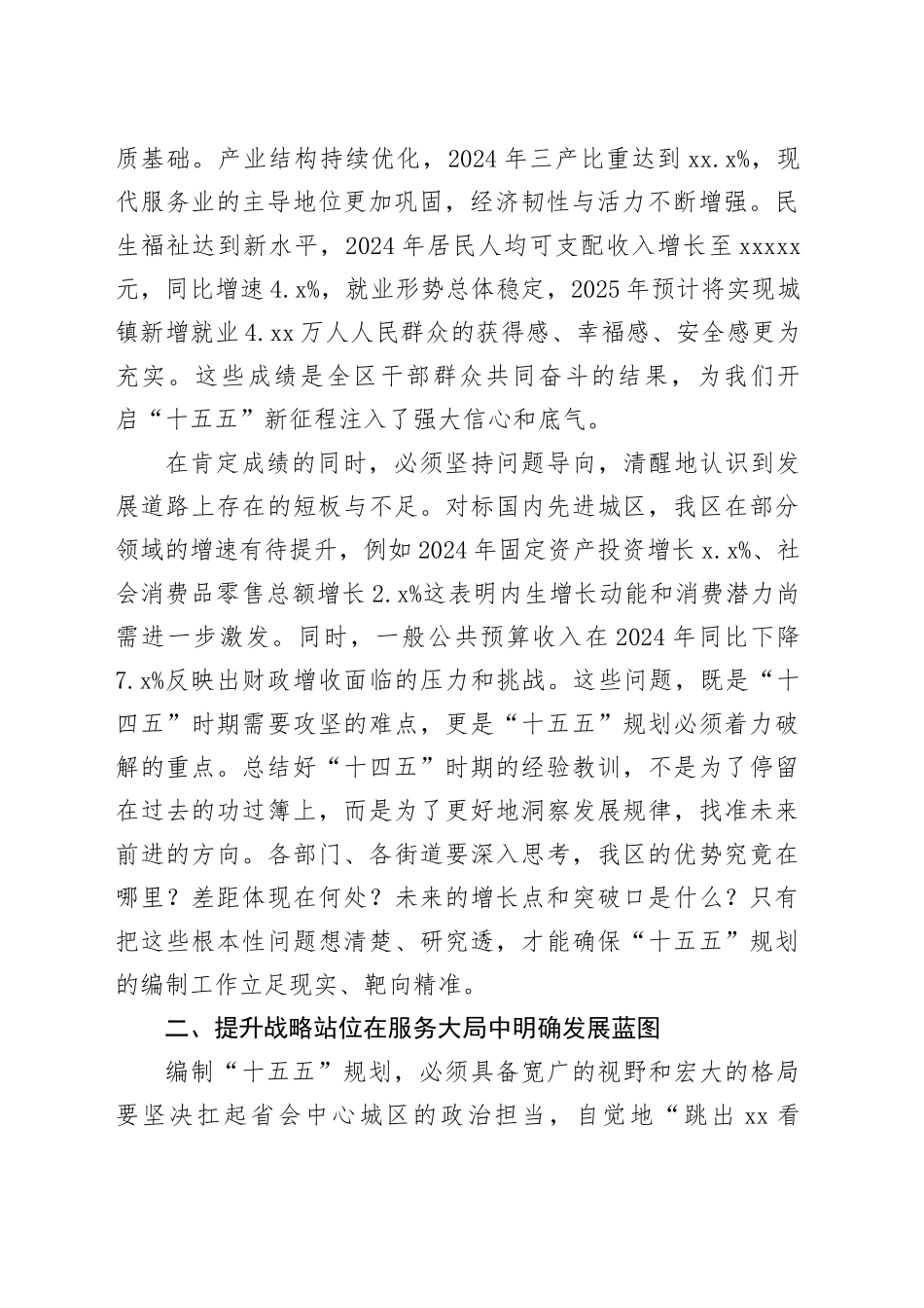 在区“十五五”规划编制专题会议上的讲话_第2页