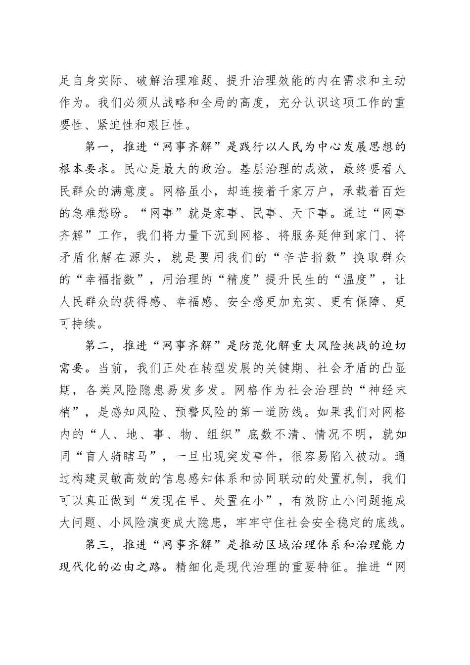 在区“网事齐解”赋能精细治理工作推进会议上的讲话_第2页