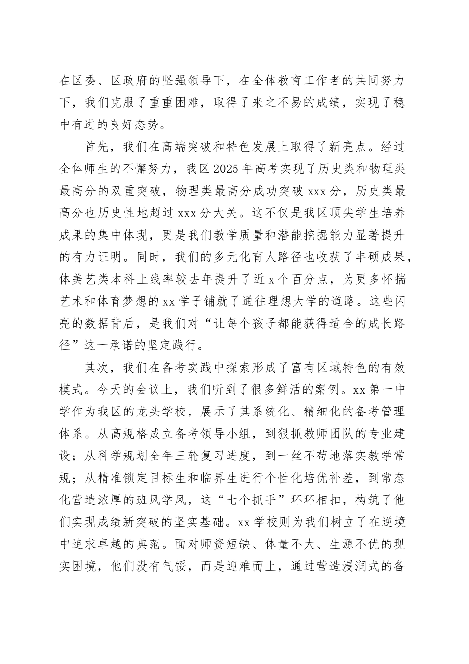 在区2025年高考总结暨2026年高考备考座谈会上的讲话_第2页