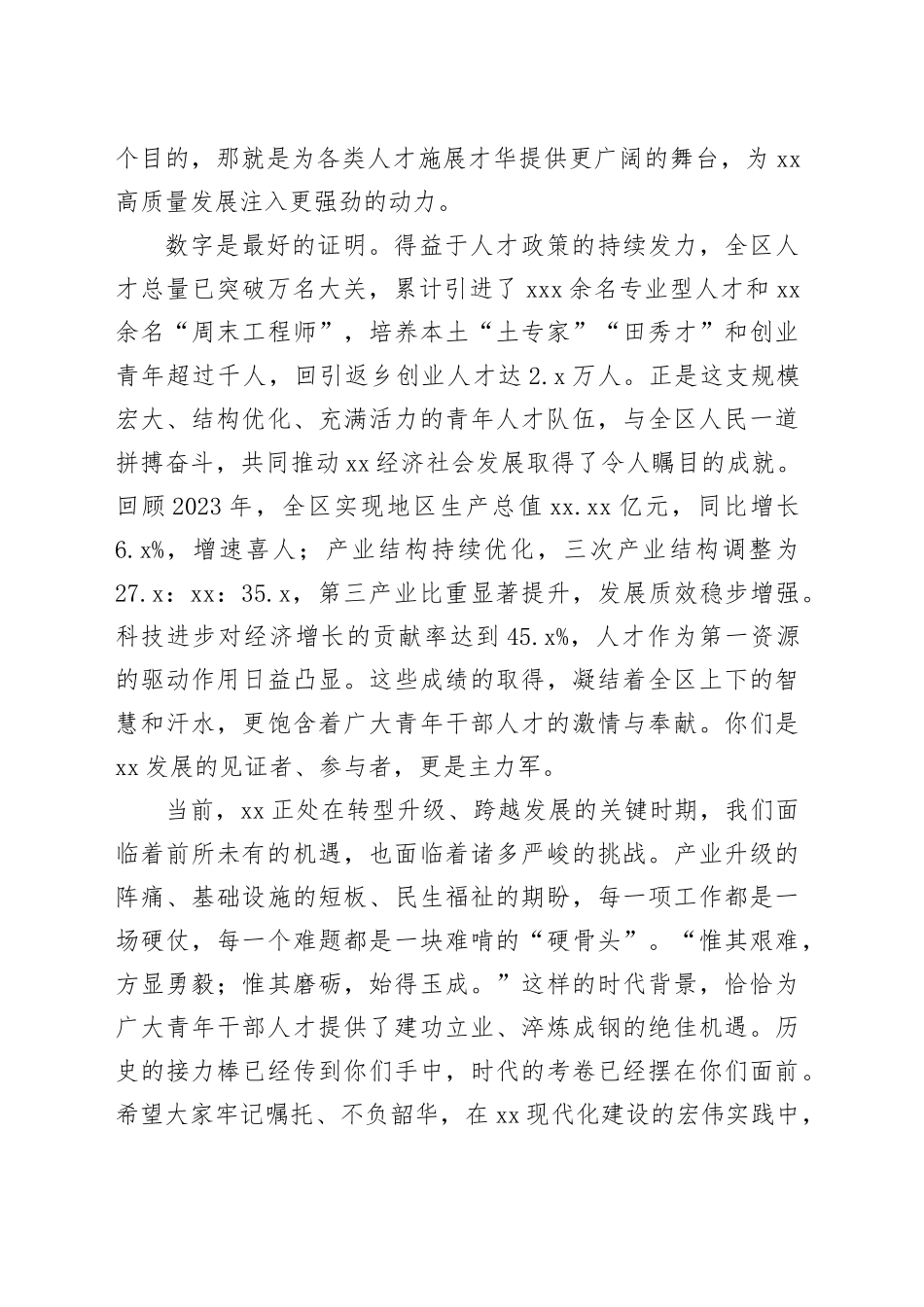 在区2025年青年干部人才交流座谈会上的讲话_第2页