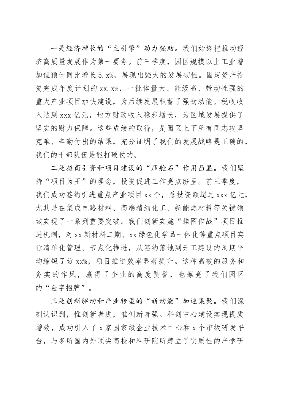 在区2025年四季度工作会议上的讲话_第2页