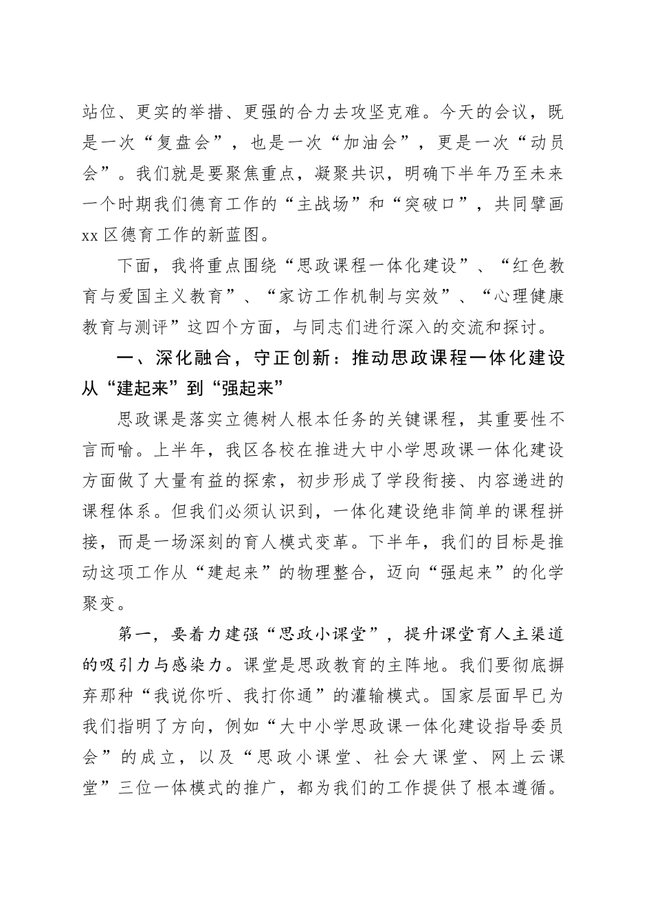 在区2025年下半年中小学德育工作推进会议上的讲话_第2页