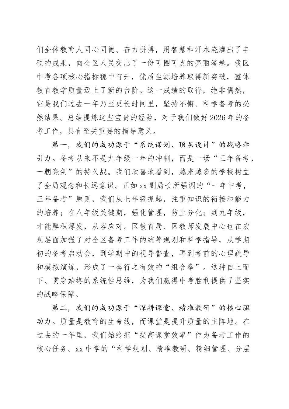 在区2025年中考总结暨2026年中考备考座谈会上的讲话_第2页