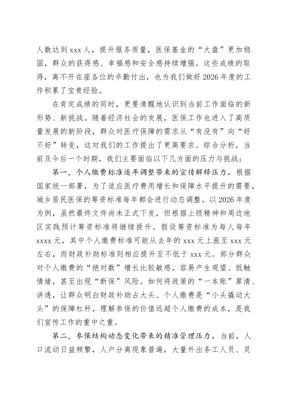 在区2026年度城乡居民基本医疗保险参保缴费工作动员部署会上的讲话_第2页