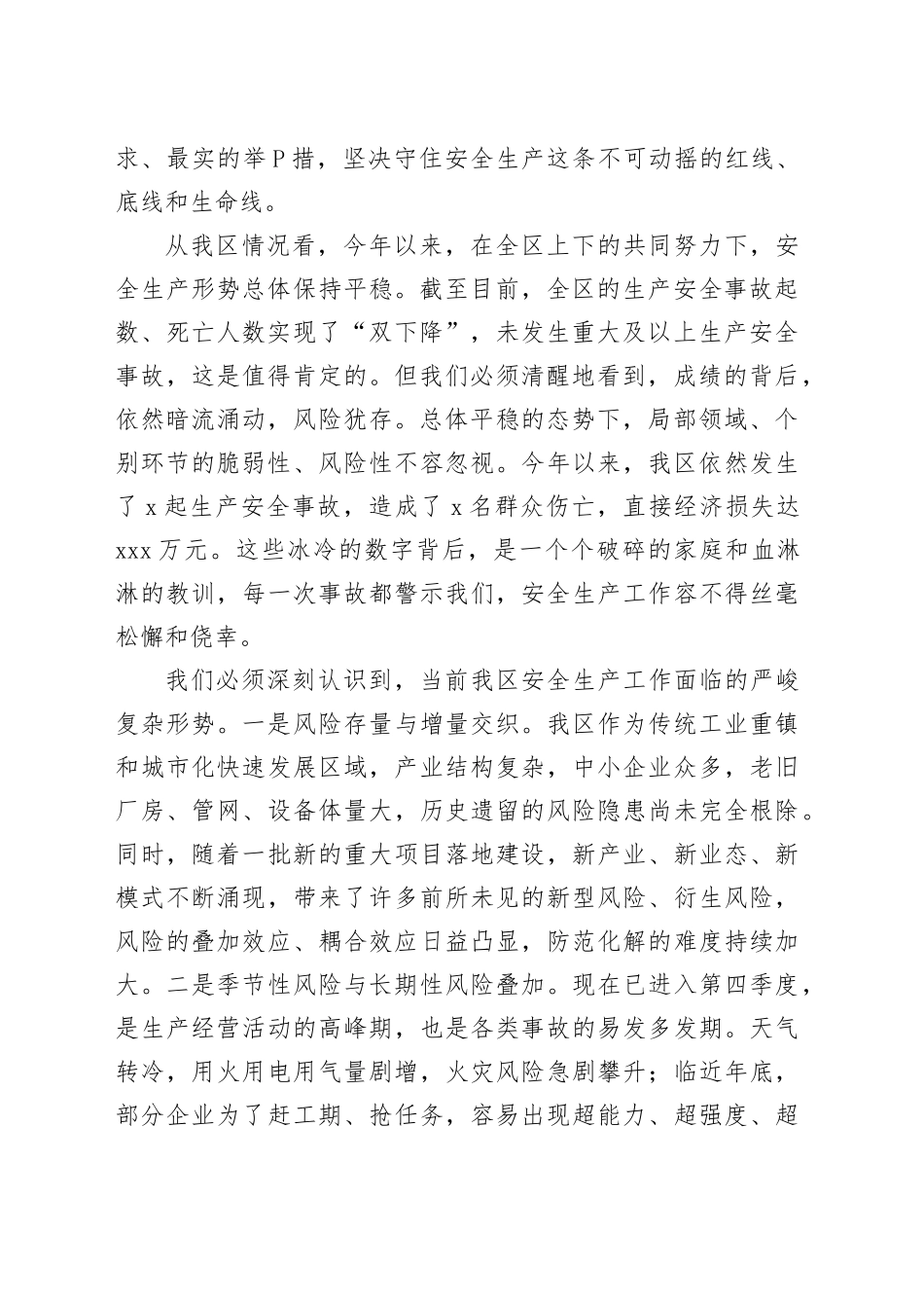 在区安全生产工作会议上的讲话_第2页